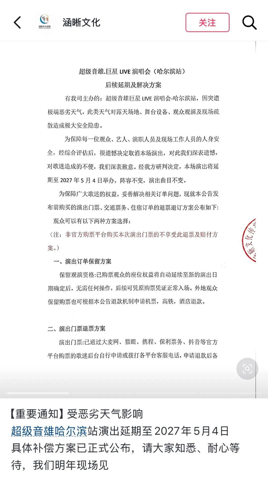 过山车停摆倒挂，体育场顶棚掀翻，巨星演唱会紧急延期！补偿方案公布 - 图2