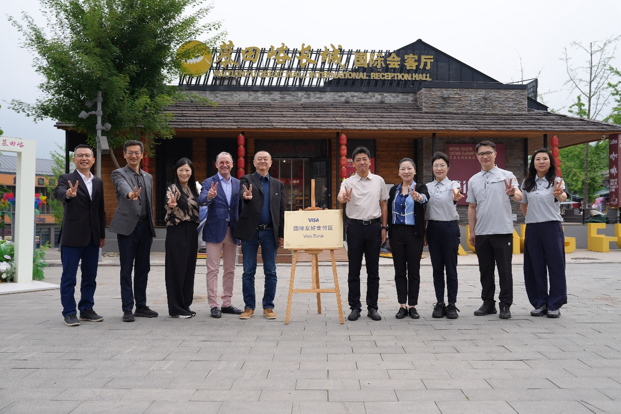 Visa携手慕田峪长城打造中国世界遗产地入境支付服务新标杆 - 图2