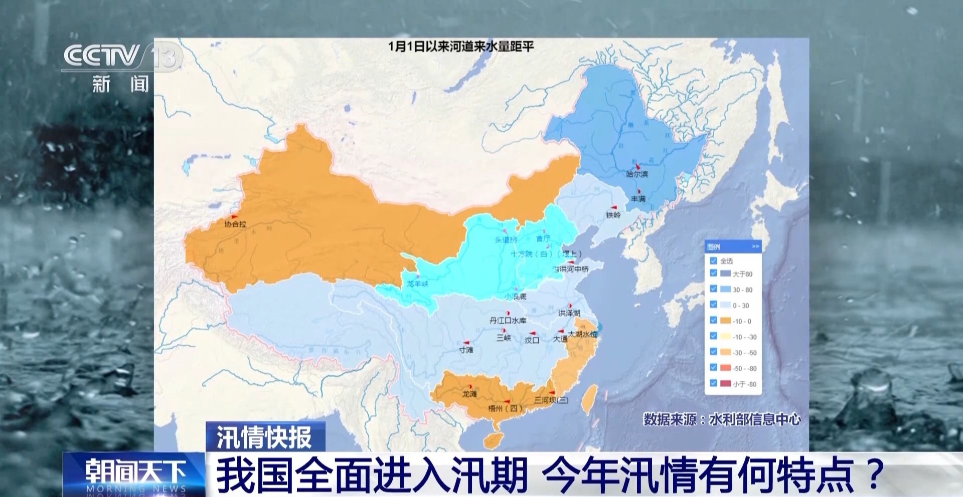 我国全面进入汛期 今年汛情有何特点？ - 图3
