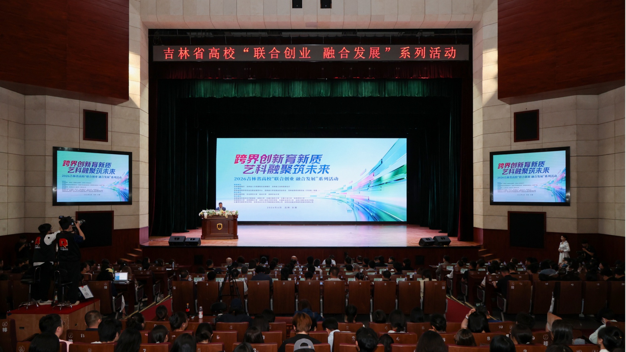 省高校“联合创业 融合发展”系列活动在吉动举办 - 图1