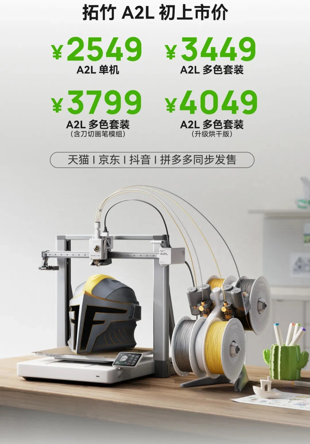 拓竹3D打印机A2L发布，2549元起 - 图1
