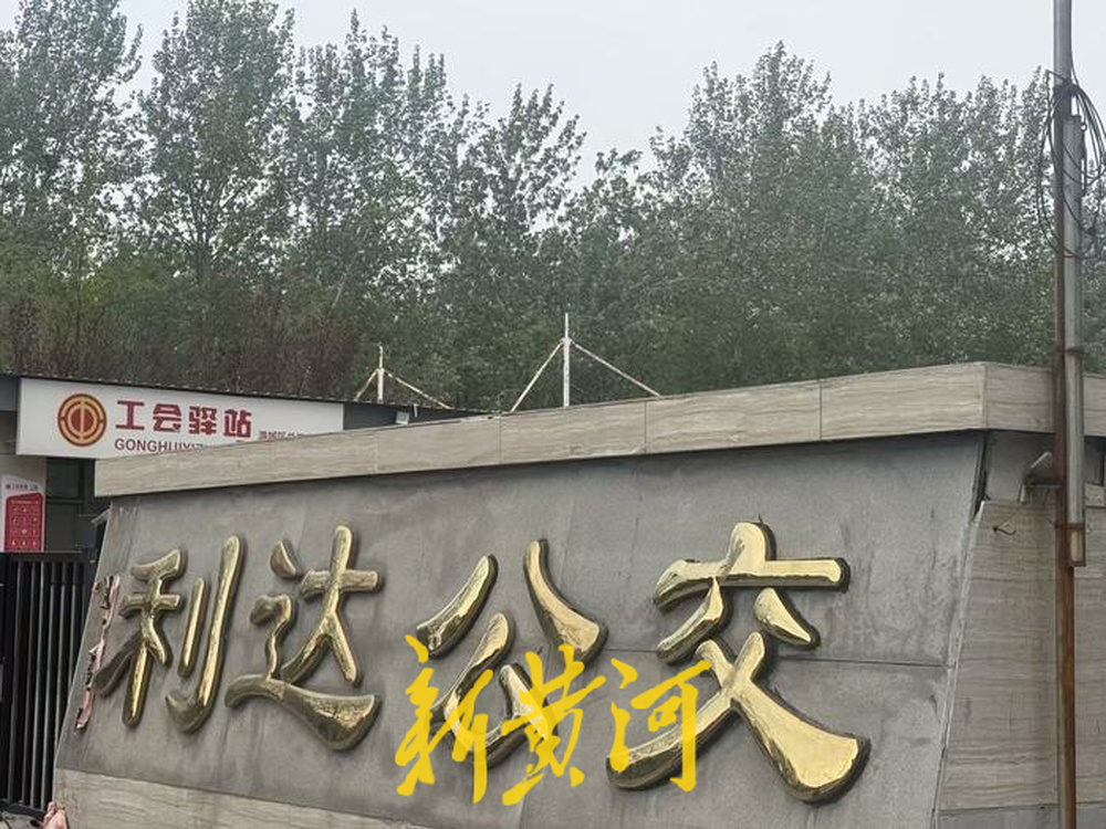 查封裁定成一纸空文：山西一公交公司通过工会账户“避债”，法院知情未叫停 - 图1
