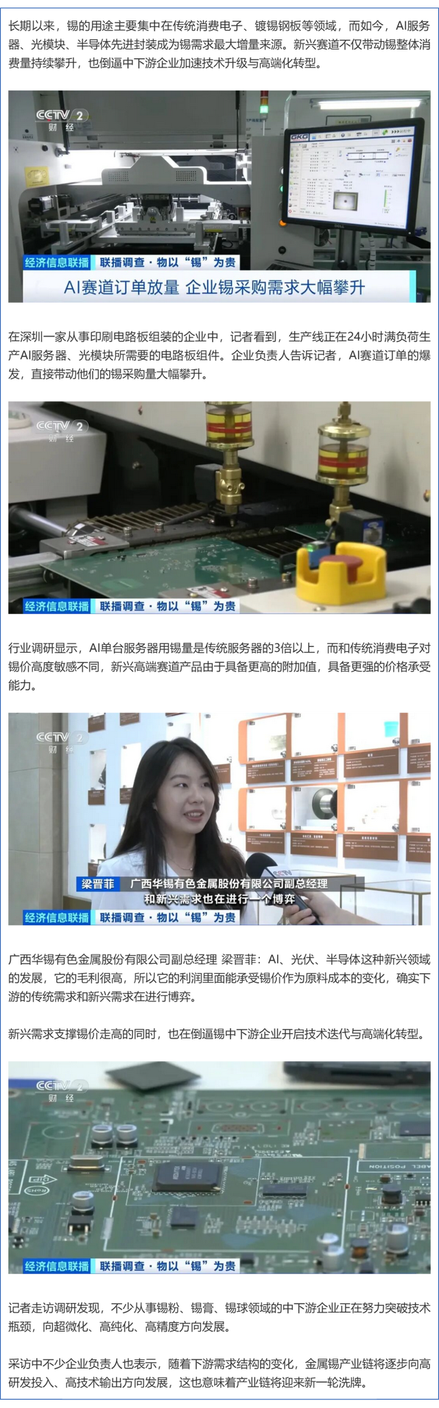 半年涨价40%，人工智能带火这种“算力金属” - 图2