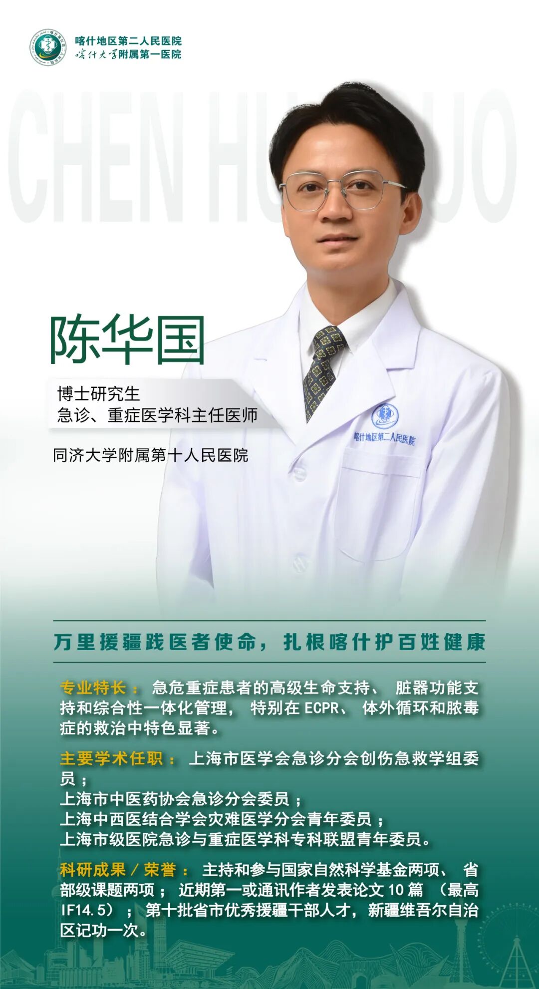 上海援疆医疗力量再出发！第十二批援疆医疗专家团队亮相 - 图18