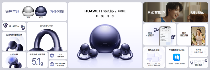 华为nova 16系列及全场景新品发布会今日举行多款新品惊艳亮相 - 图6
