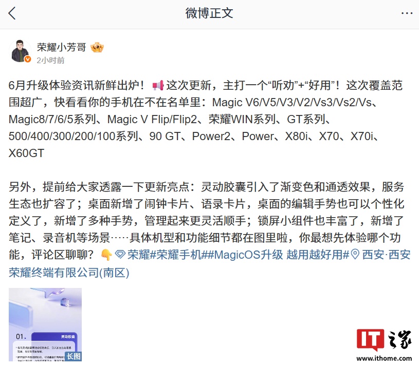 荣耀手机MagicOS系统6月升级体验资讯公布 - 图1