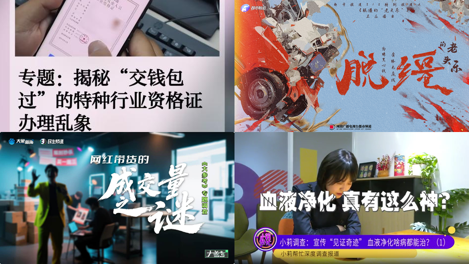 河南广播电视台社会责任报告（2025年度） - 图12