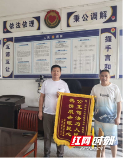 祁阳：锦旗赠调解 温情止纷争 - 图1