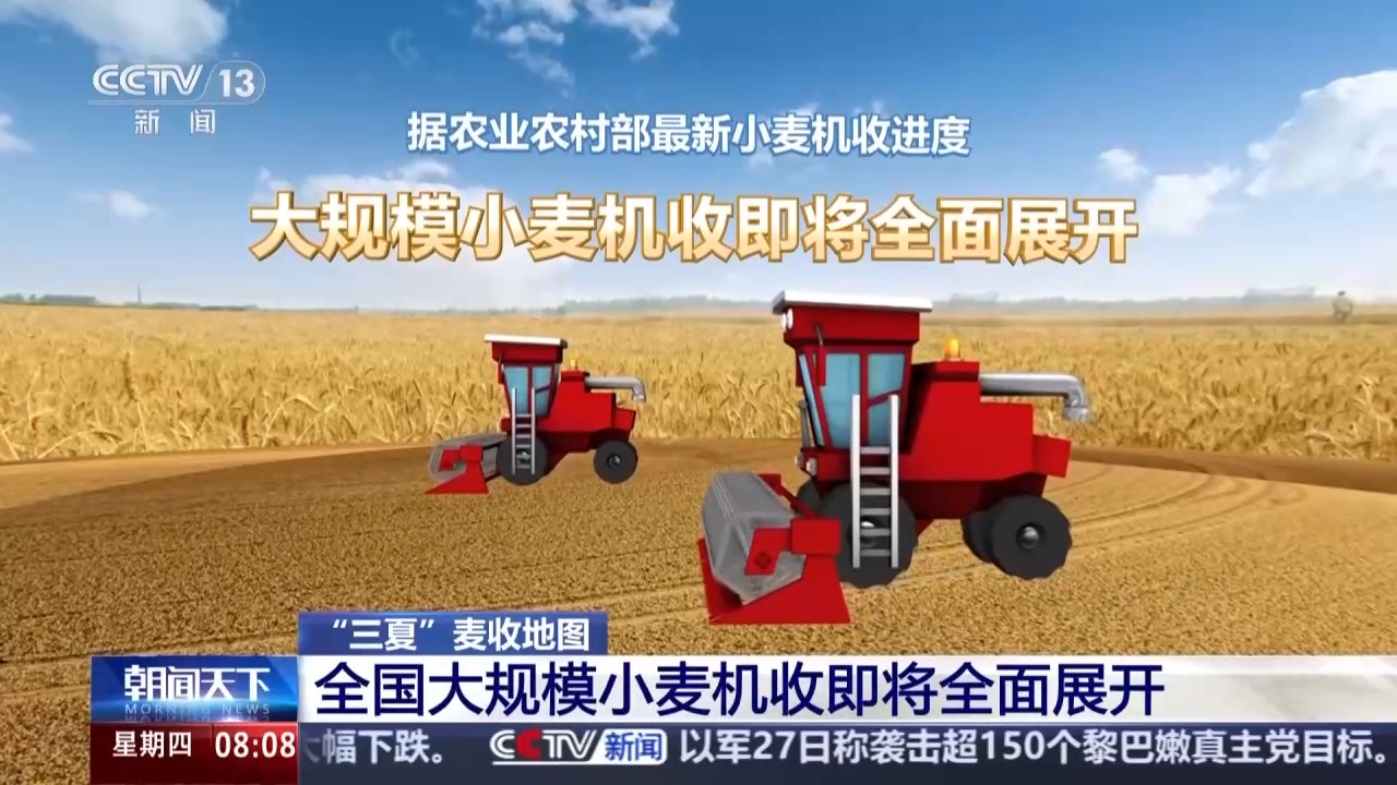 小麦机收进度条已刷新！一起打开“三夏”麦收地图 - 图1