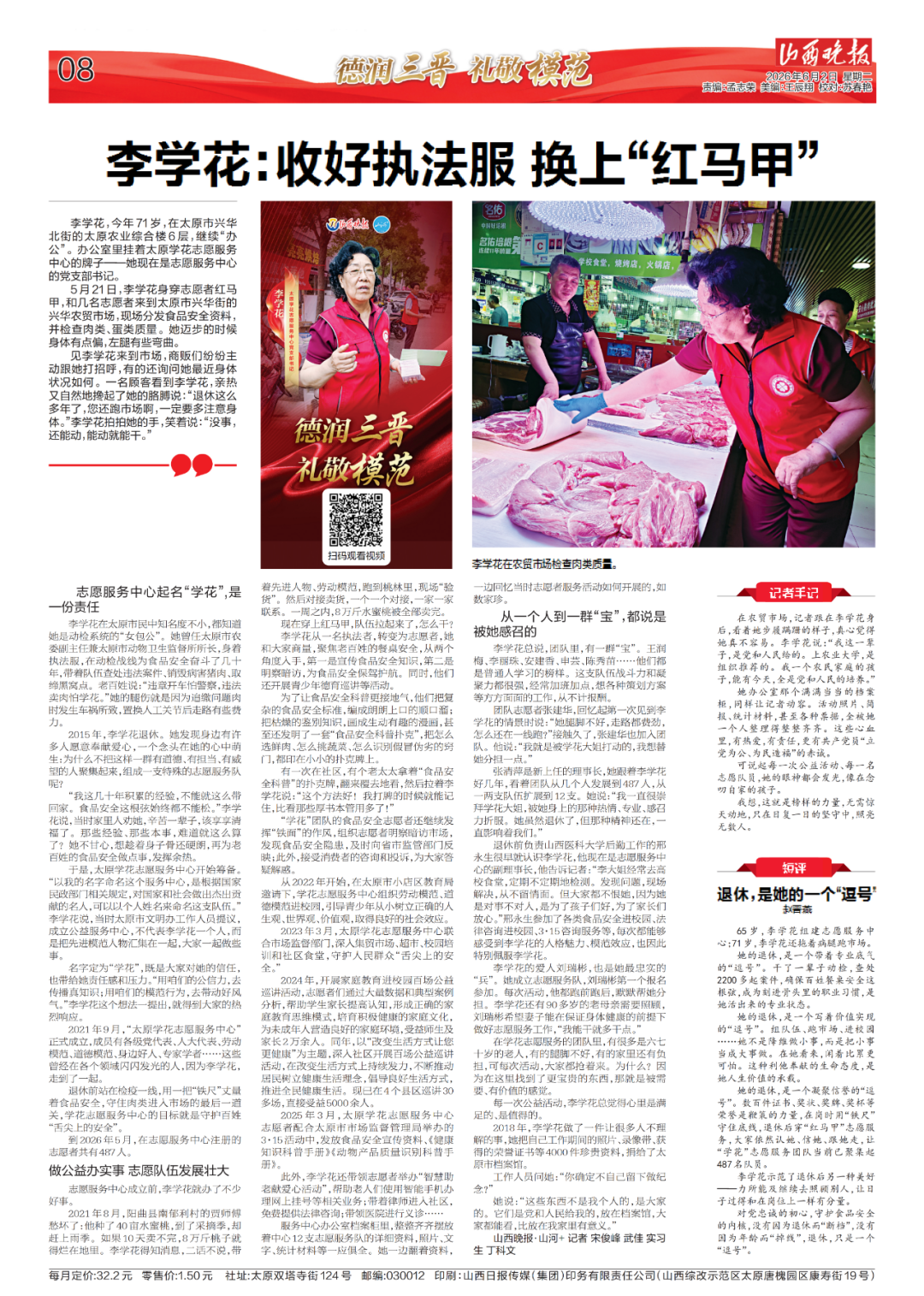 德润三晋 礼敬模范｜李学花：收好执法服，换上“红马甲” - 图4