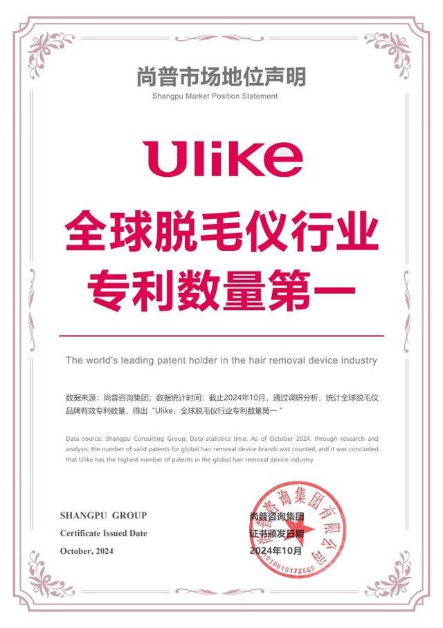从开创到定义，Ulike用白皮书掌握全球脱毛行业话语权 - 图2