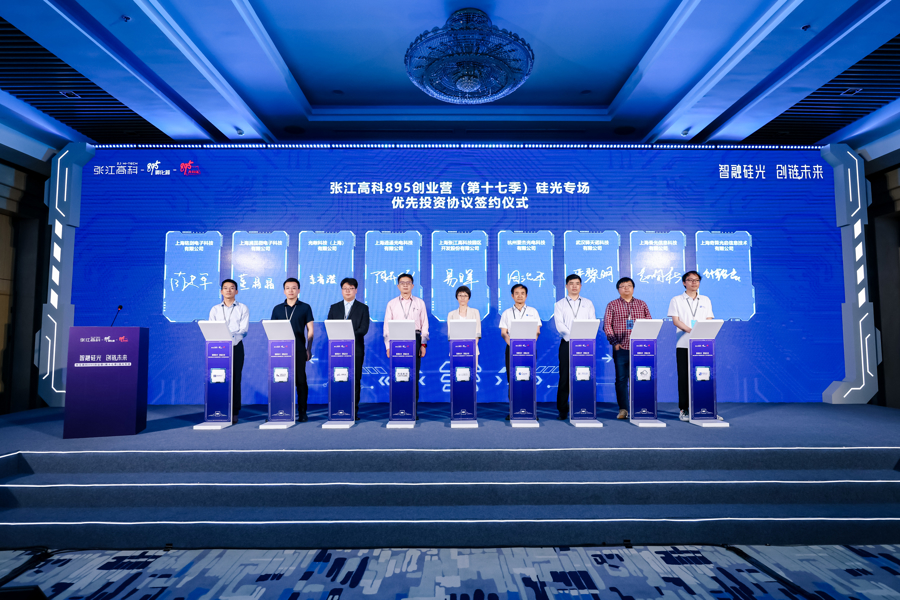 “光”速对决！895创业营硅光专场路演日收官 - 图2