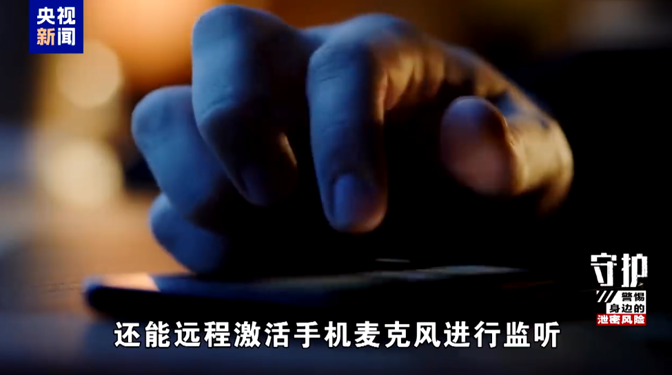 央视曝光：一些智能手机即使关闭麦克风，也能进行监听；即便关机，窃听者也能通过恶意软件远程开启实施监听 - 图3