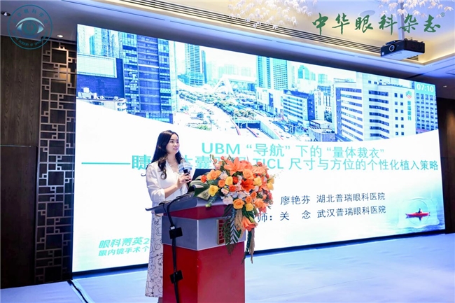 湖北普瑞眼科医院屈光手术专家密集亮相全国学术论坛 以精进学术与临床实践诠释专业追求 - 图5