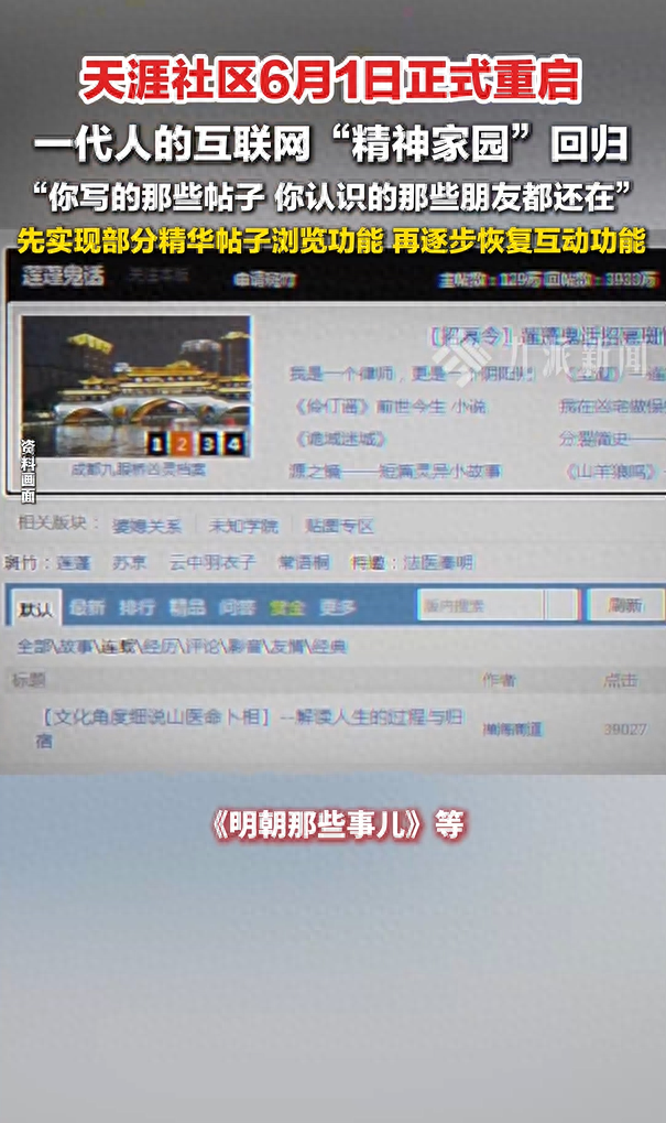 天涯社区今天回归：先实现部分精华帖子的浏览功能 - 图1