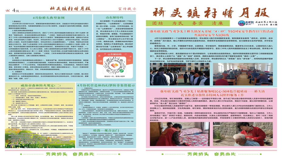 景村共生，共荣共富——看一名外来“干部”如何念好三村合一“共富经” - 图6