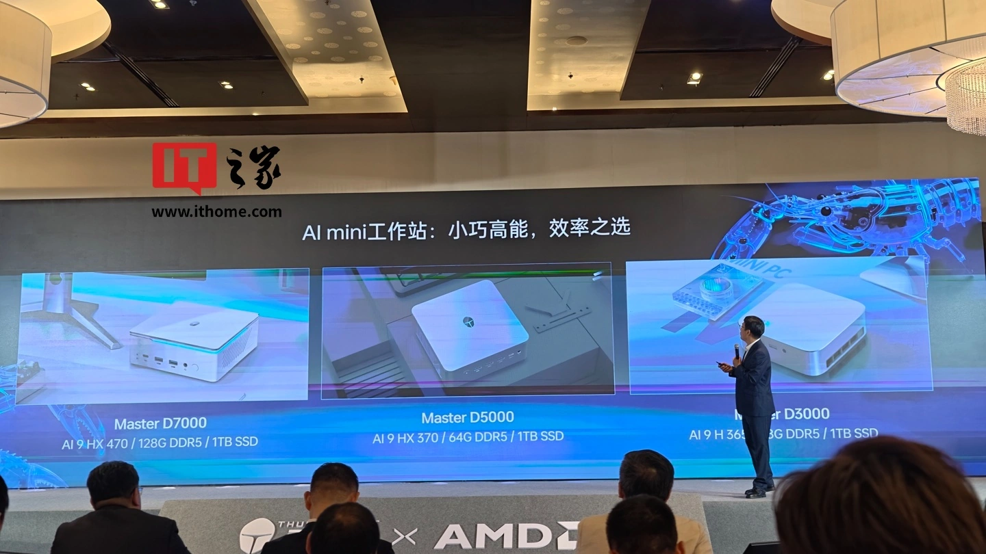 雷神公布“Zen 5” APU迷你主机Master D7000 / D5000 / D3000 - 图1
