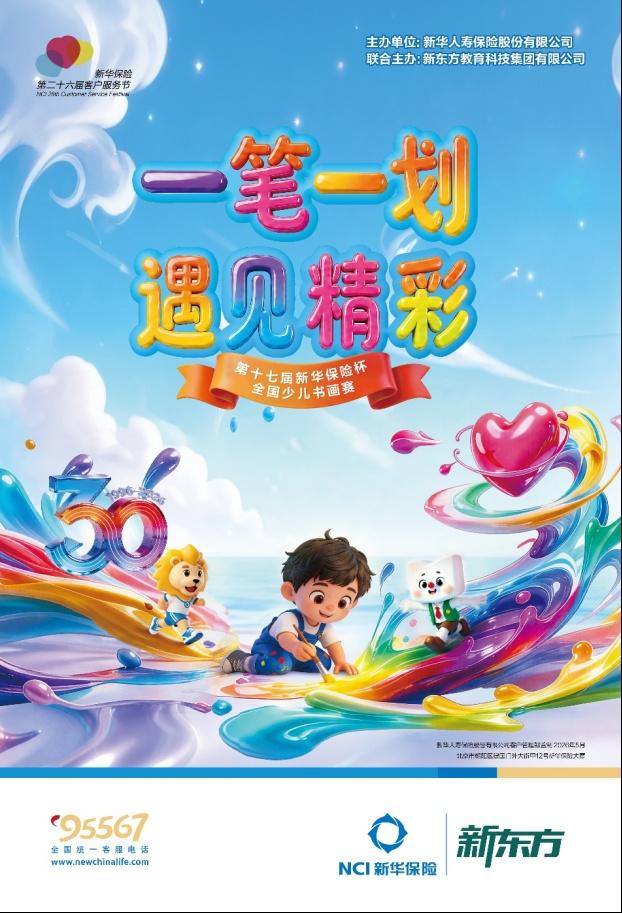 新华保险第26届客服节升级焕新，推出三大系列十大精品服务活动 - 图2