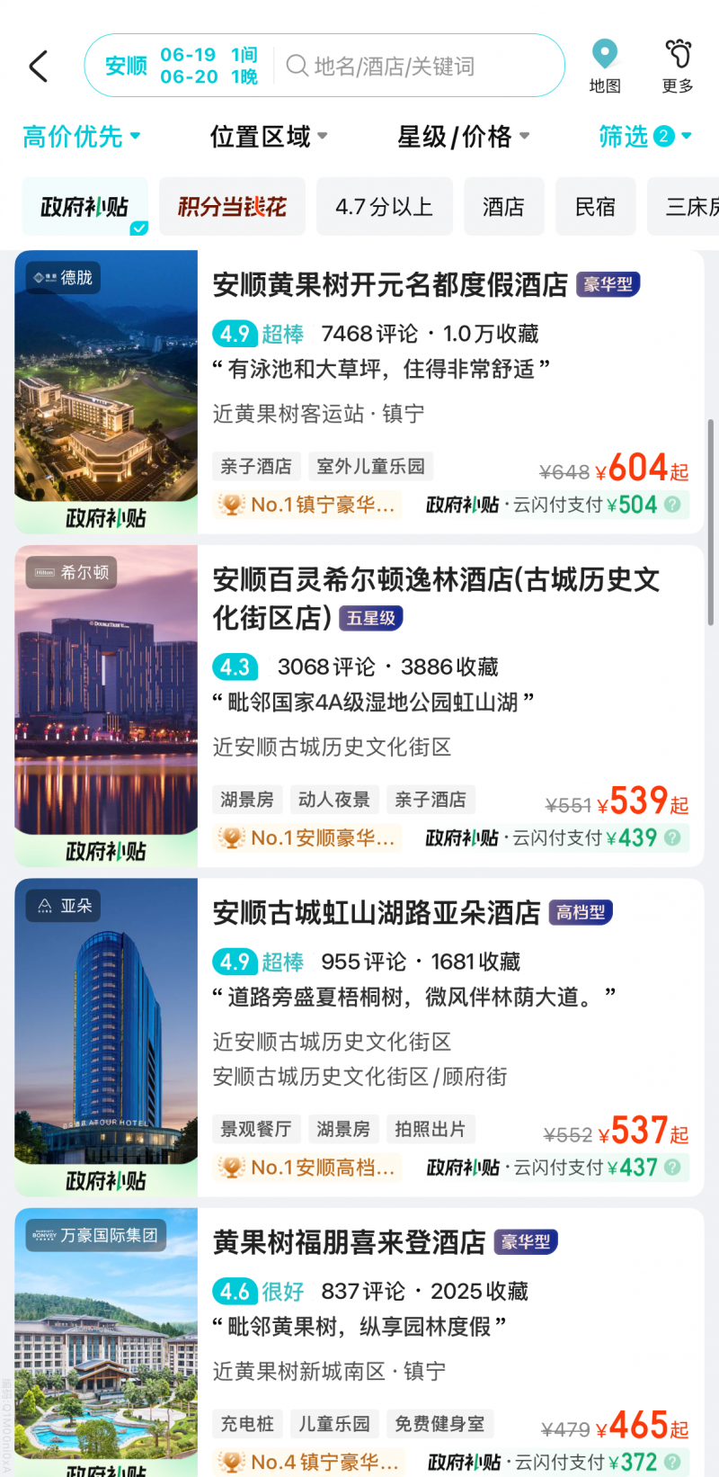 “住宿消费券”带动端午贵州酒店预订量同比增六成 - 图2