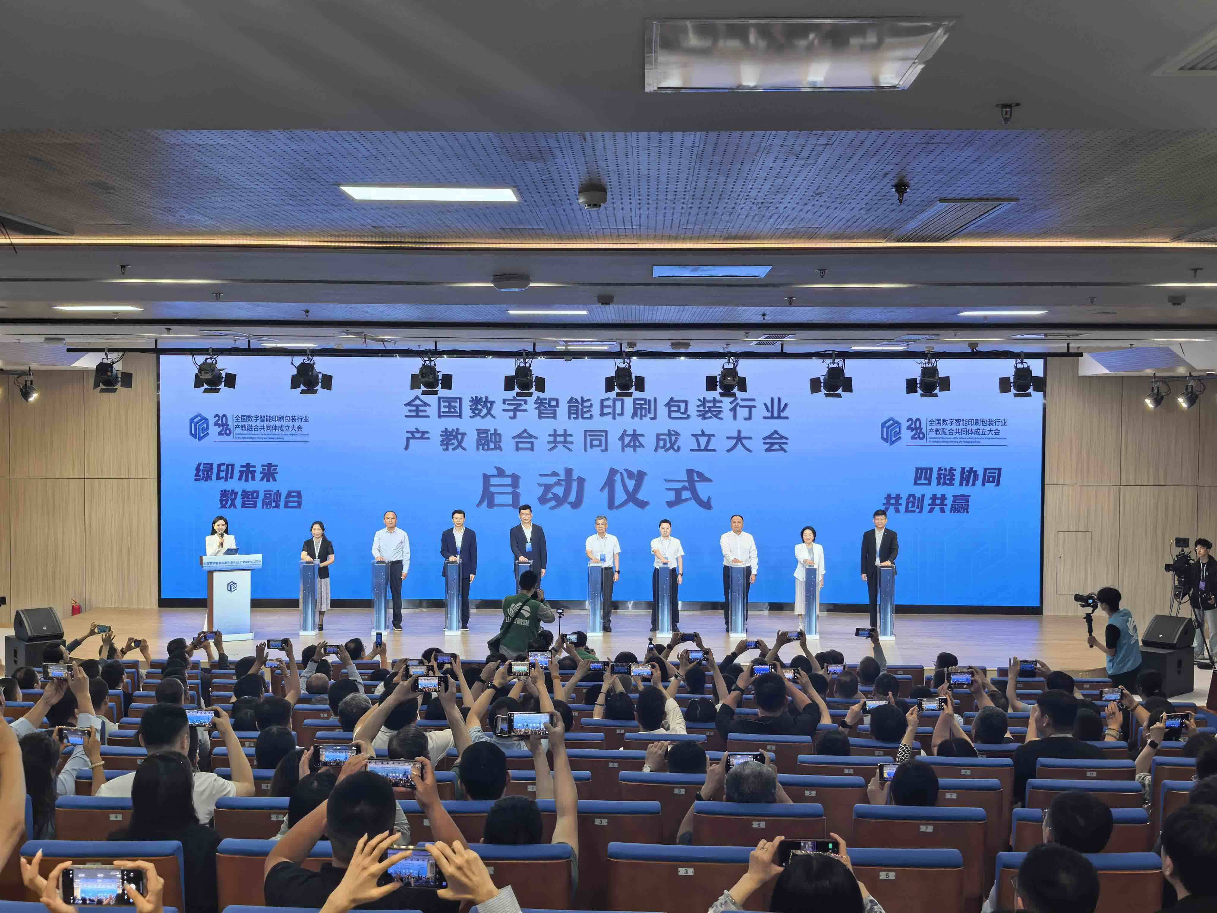 全国数字智能印刷包装行业产教融合共同体成立大会在济南举行 - 图2