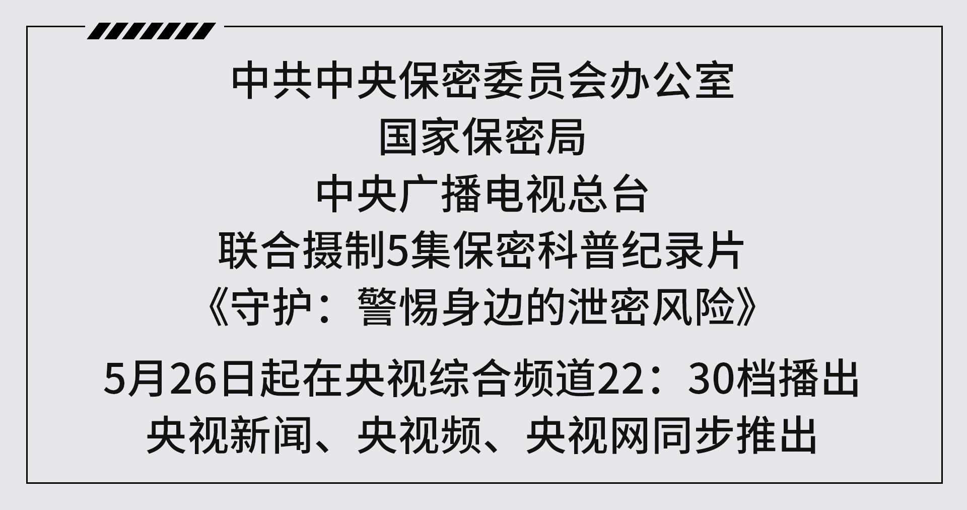 警惕身边的泄密风险丨“矛”“盾”争锋 - 图1
