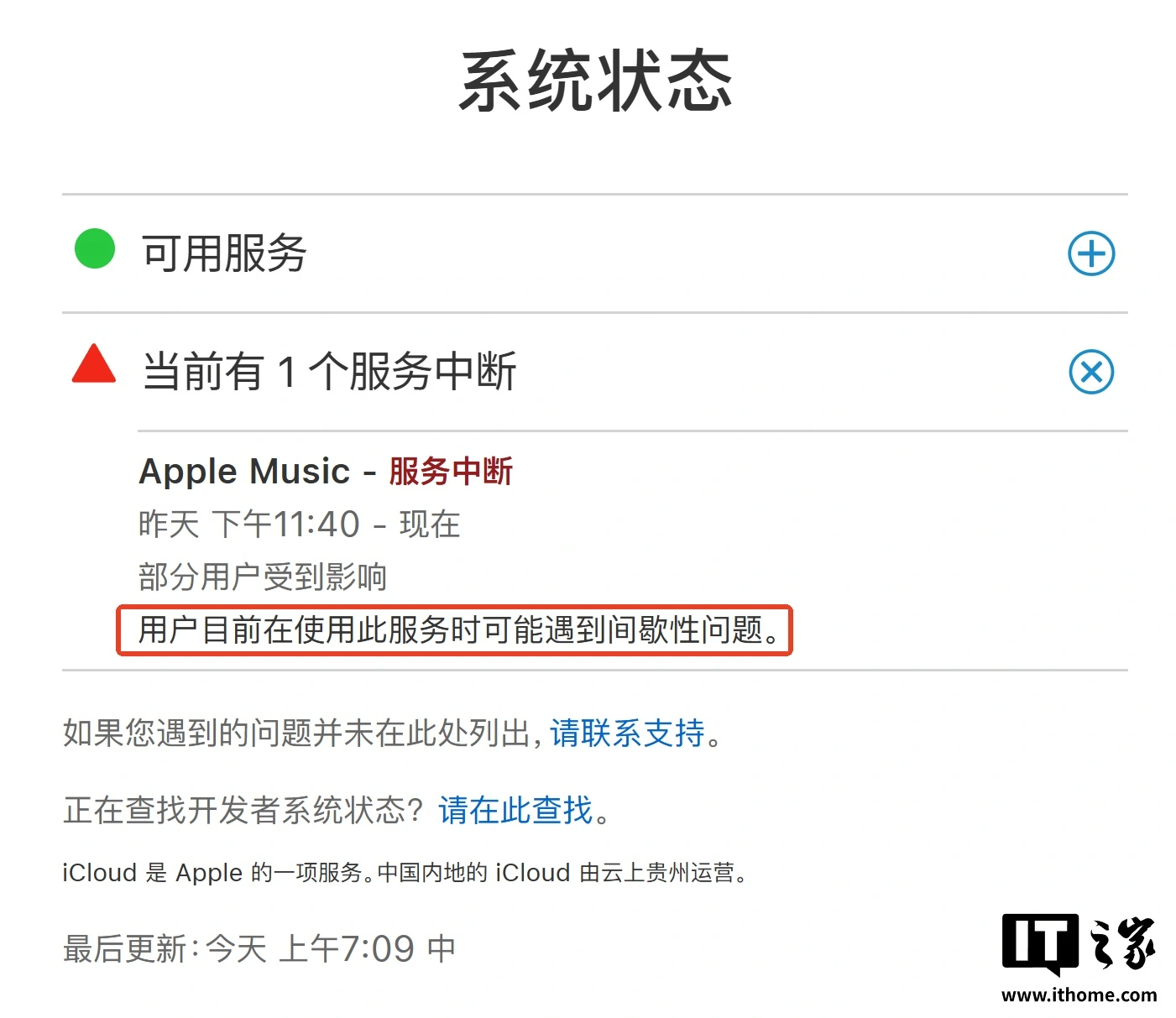苹果 Apple Music 服务中断，部分用户可能遇到间歇性问题 - 图1