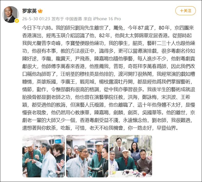 香港又一位“金牌绿叶”去世！被誉为“千面如来”，师弟罗家英发文悼念 - 图1