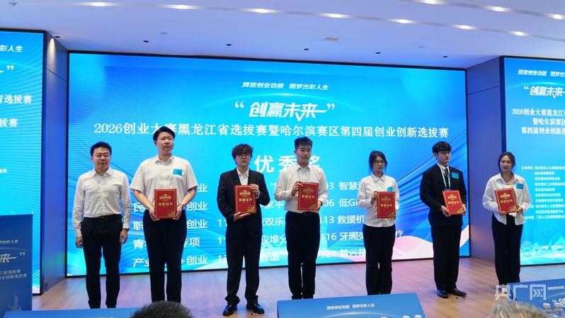 “创赢未来”2026创业大赛黑龙江省选拔赛暨哈尔滨赛区第四届创业创新选拔赛现场路演举行 - 图9