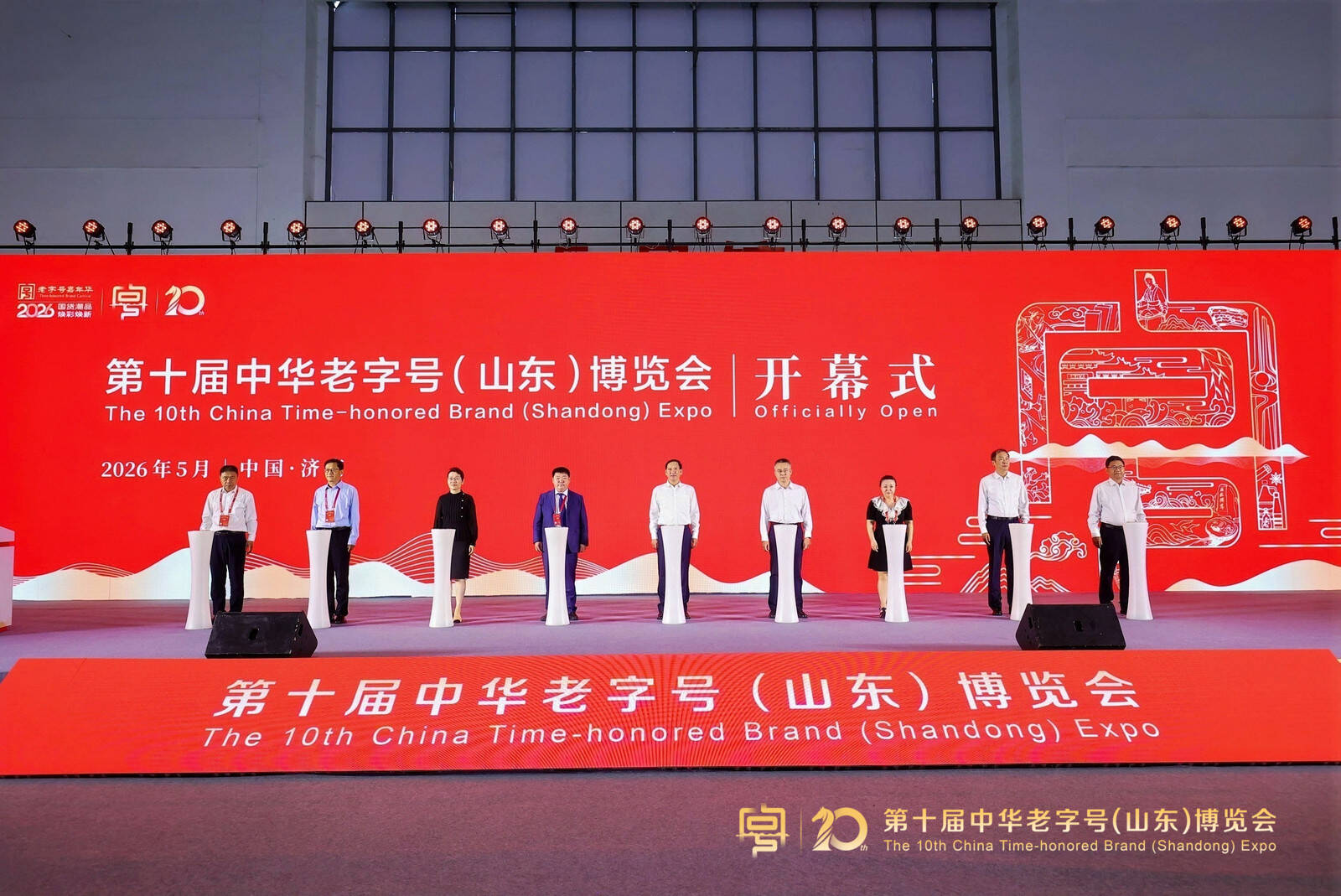 第十届中华老字号（山东）博览会在济南开幕 - 图1