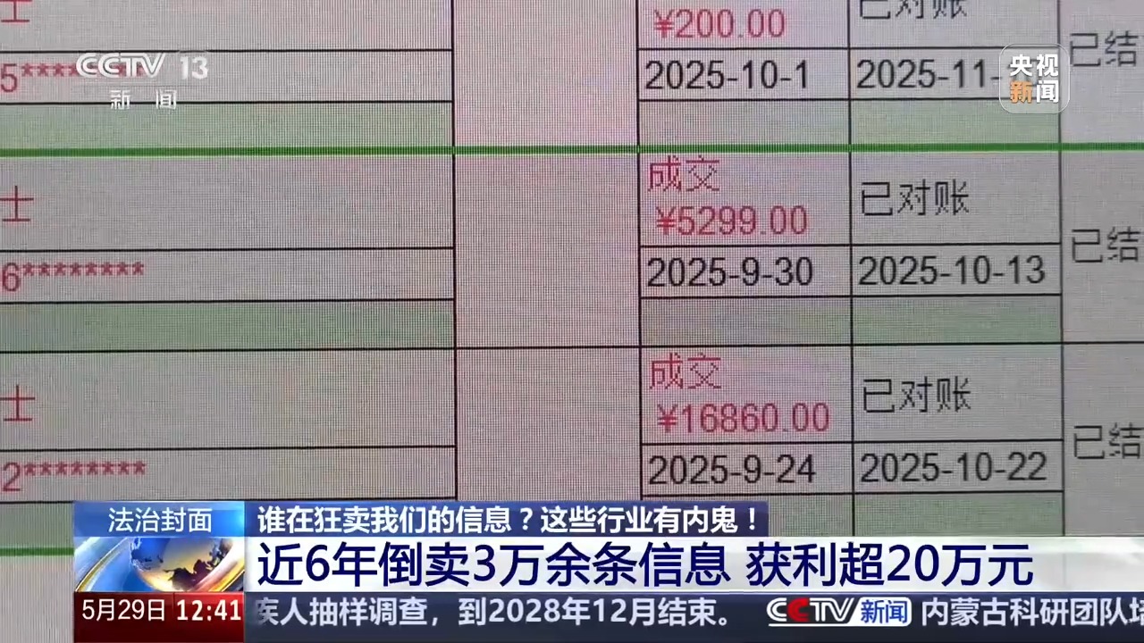 频繁接到培训机构骚扰电话 谁在狂卖我们的个人信息？ - 图10