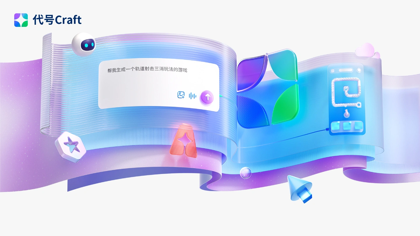 腾讯发布 AIGC 创作平台“代号Craft”，可利用自然语言生成世界 - 图1