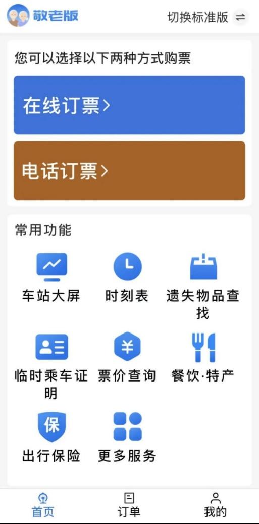 明起实施！高铁打折、专属船票优惠……敬老出行礼包将上线 - 图4