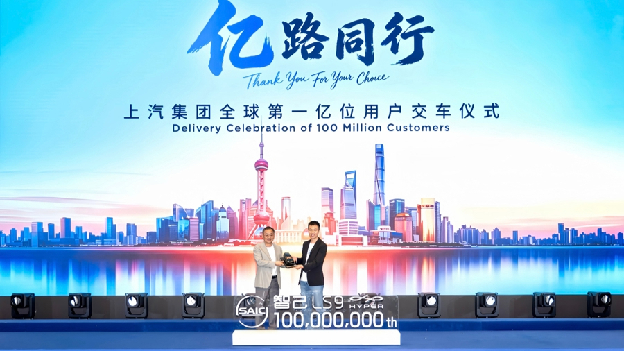 上汽集团迎全球第一亿位用户，中国首个“亿级车企”诞生 - 图1