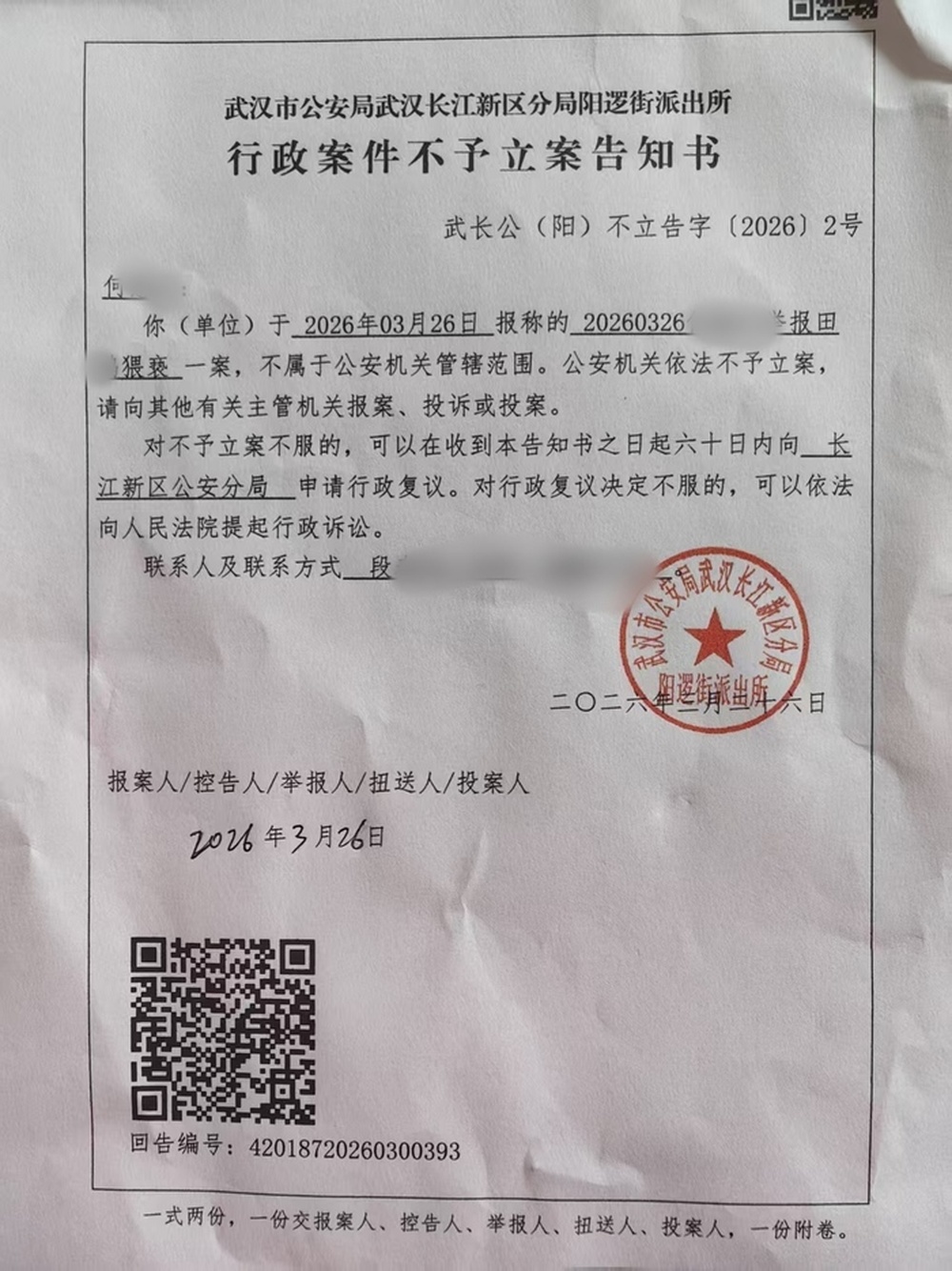 武汉女子诉称遭民警猥亵骚扰，民警曾被建议予以诫勉谈话，警方未予行政立案 - 图3