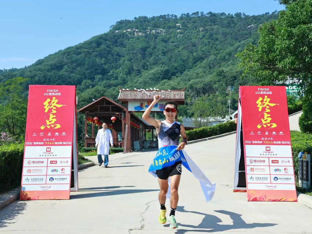 2026“勇攀高峰”齐鲁名山挑战赛燃情开赛 - 图3