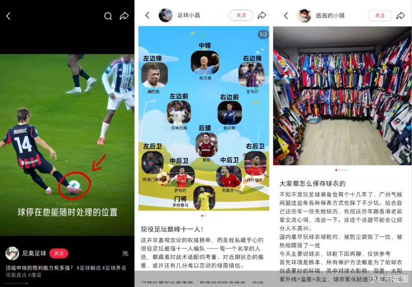 拿下转播权 小红书的野心在世界杯之外 - 图2