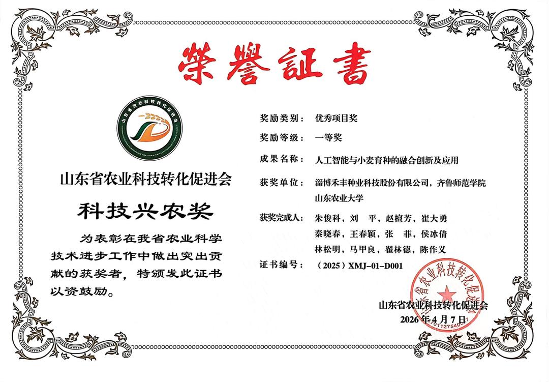 齐鲁师范学院朱俊科教授团队荣获第六届山东省科技兴农奖一等奖 - 图1
