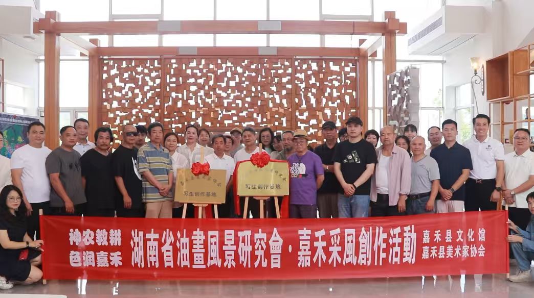 “神农教耕 色润嘉禾”——湖南省油画名家写生创作活动在嘉禾举行 - 图1