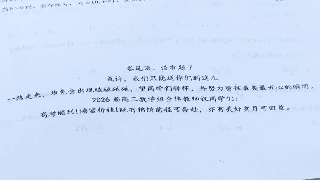 一份高三数学试卷，为啥刷爆了朋友圈？ - 图1