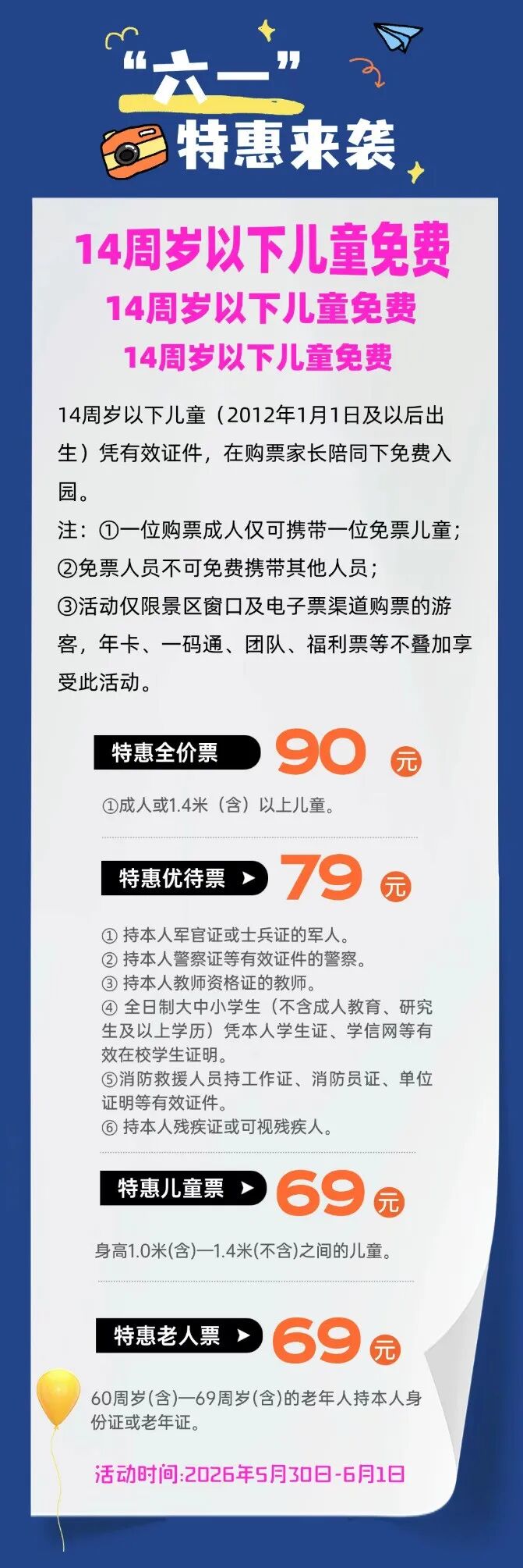 免门票、送优惠！山东多家景区“六一”福利来袭 - 图6