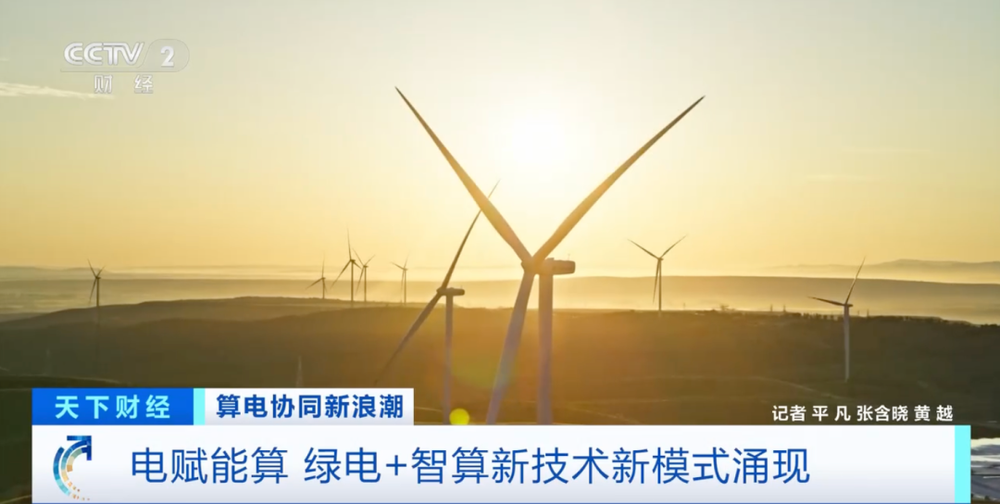 重大利好！算电协同新浪潮，来了 - 图4