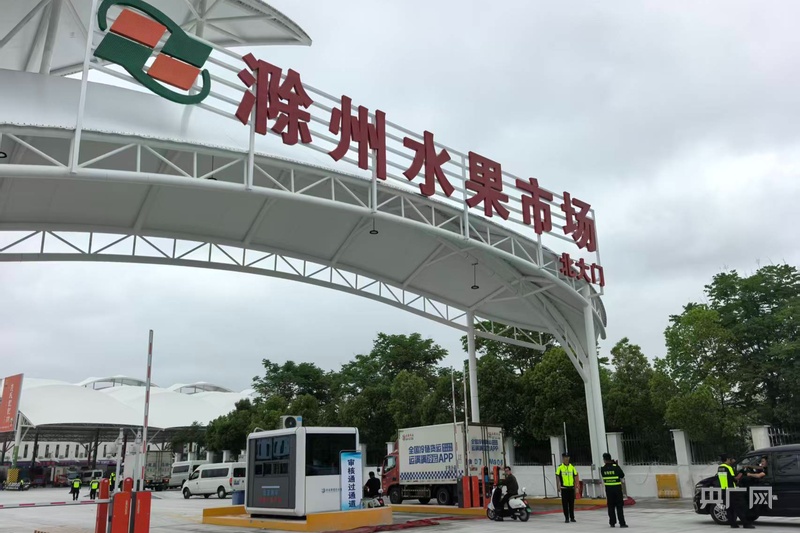 安徽滁州水果市场遭遇“跨省禁令”？最新进展：禁令撤回，监管部门跟进处置 - 图1