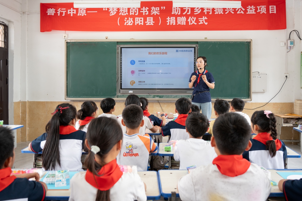 中原消费金融“梦想的书架”落地驻马店石子小学 - 图2