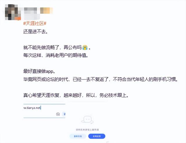 天涯社区重启首日崩了，网页无法打开，客服回应：登录人数剧增，有点卡顿，请多试几次 - 图2
