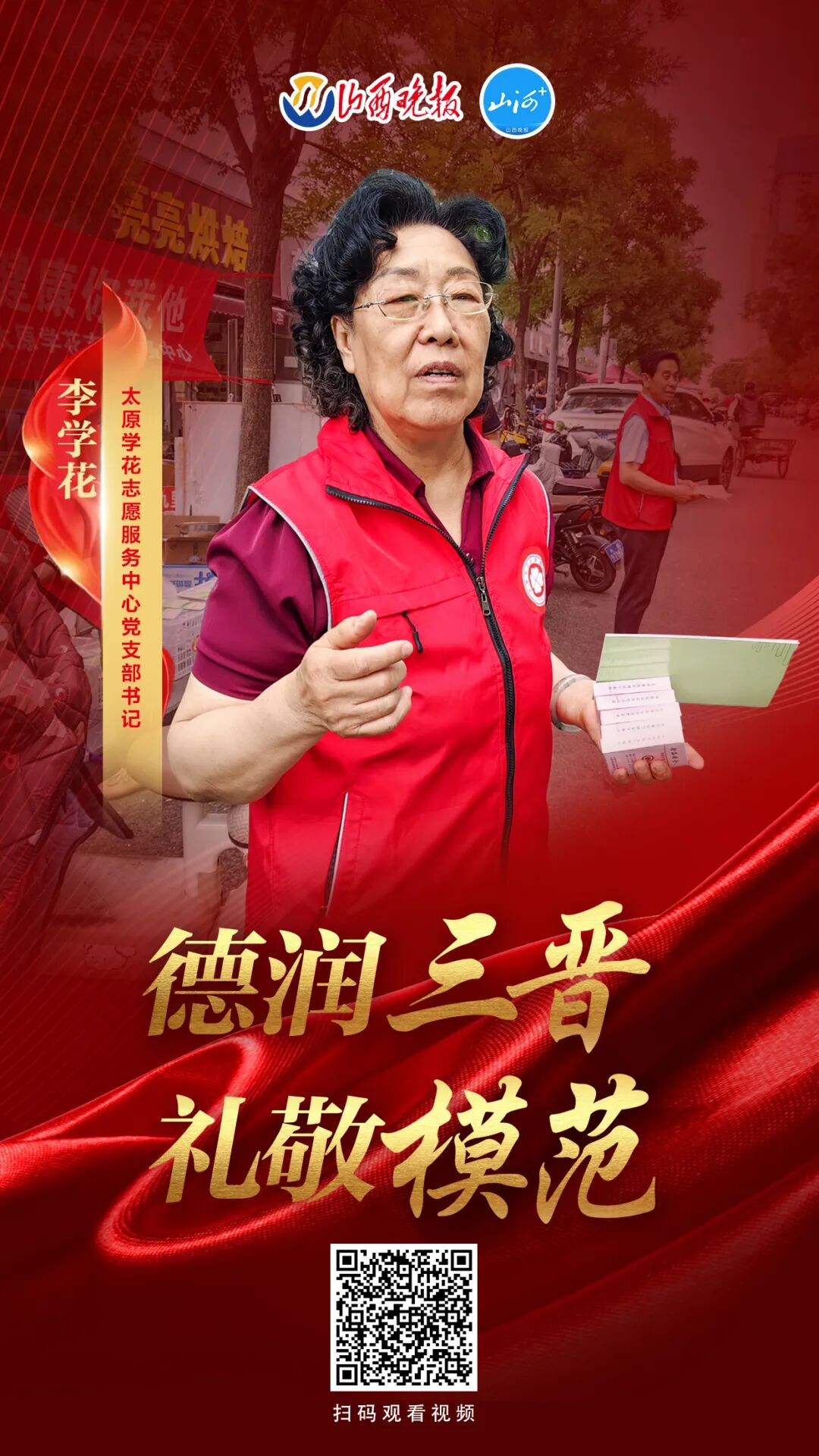 德润三晋 礼敬模范｜李学花：收好执法服，换上“红马甲” - 图5