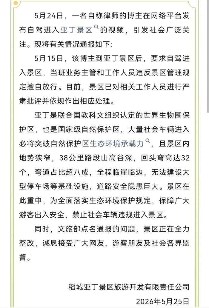 稻城亚丁被指圈占省道变“私路”，强制乘坐收费摆渡车，博主维权引热议，景区：私家车进入是违规行为，当地：多部门介入，将发布调查通报 - 图2