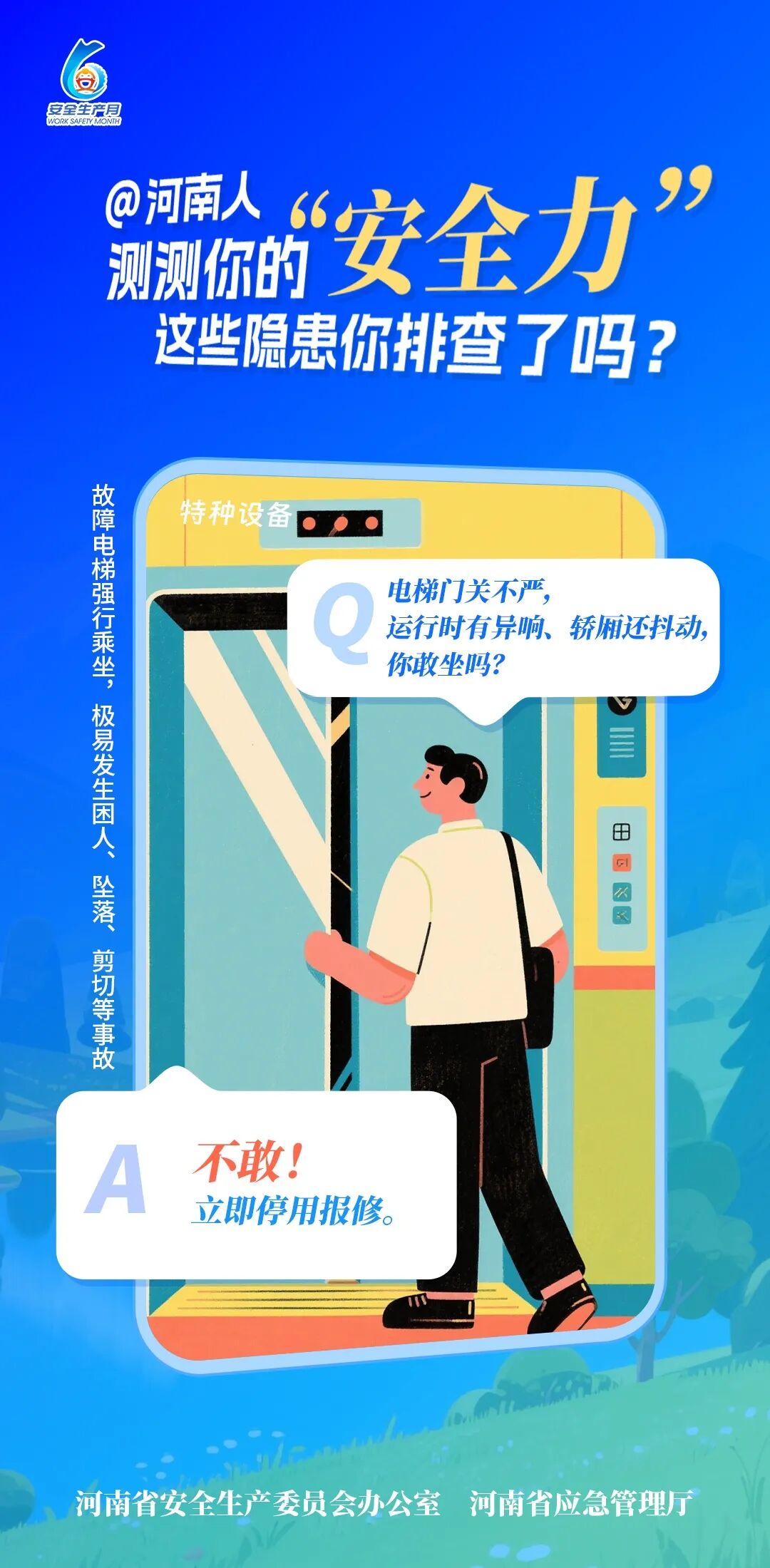 河南“安全生产月”海报发布！测测你的“安全力” - 图10
