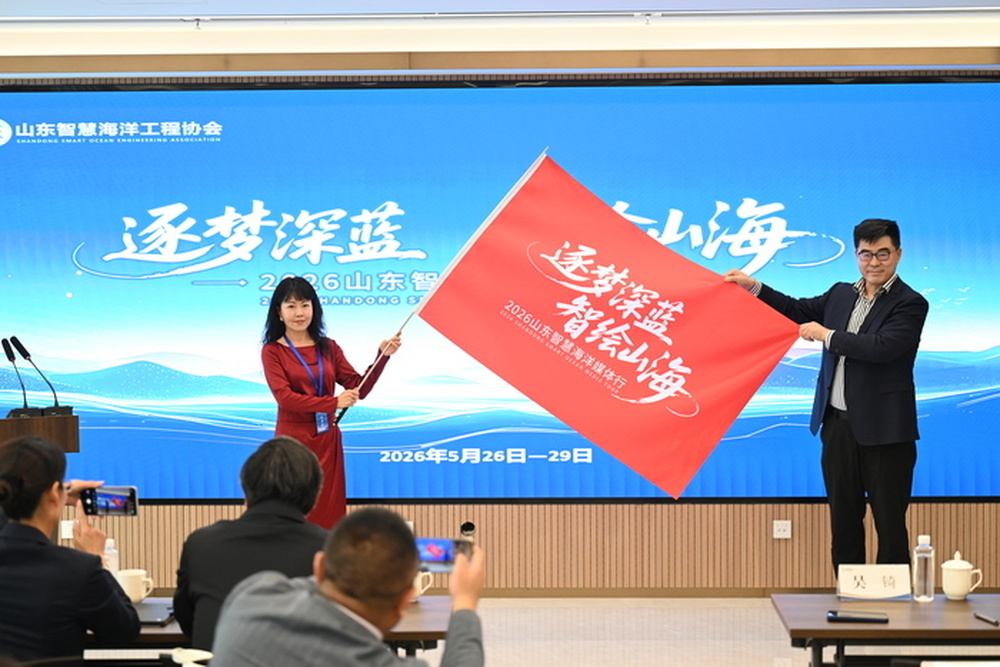 逐梦深蓝·智绘山海｜山东智慧海洋媒体行青岛启幕 - 图1