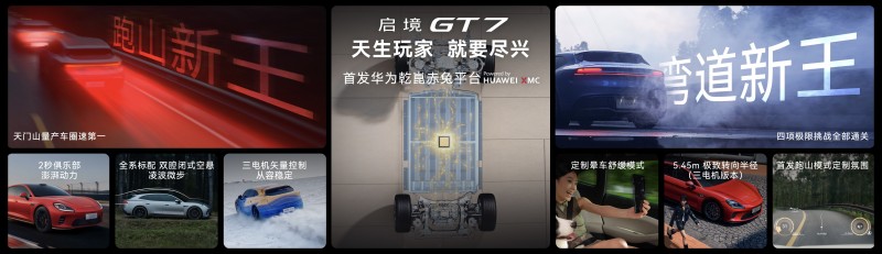 启境GT7预售全面开启，预售价21.99万起引领智能猎装新潮 - 图5
