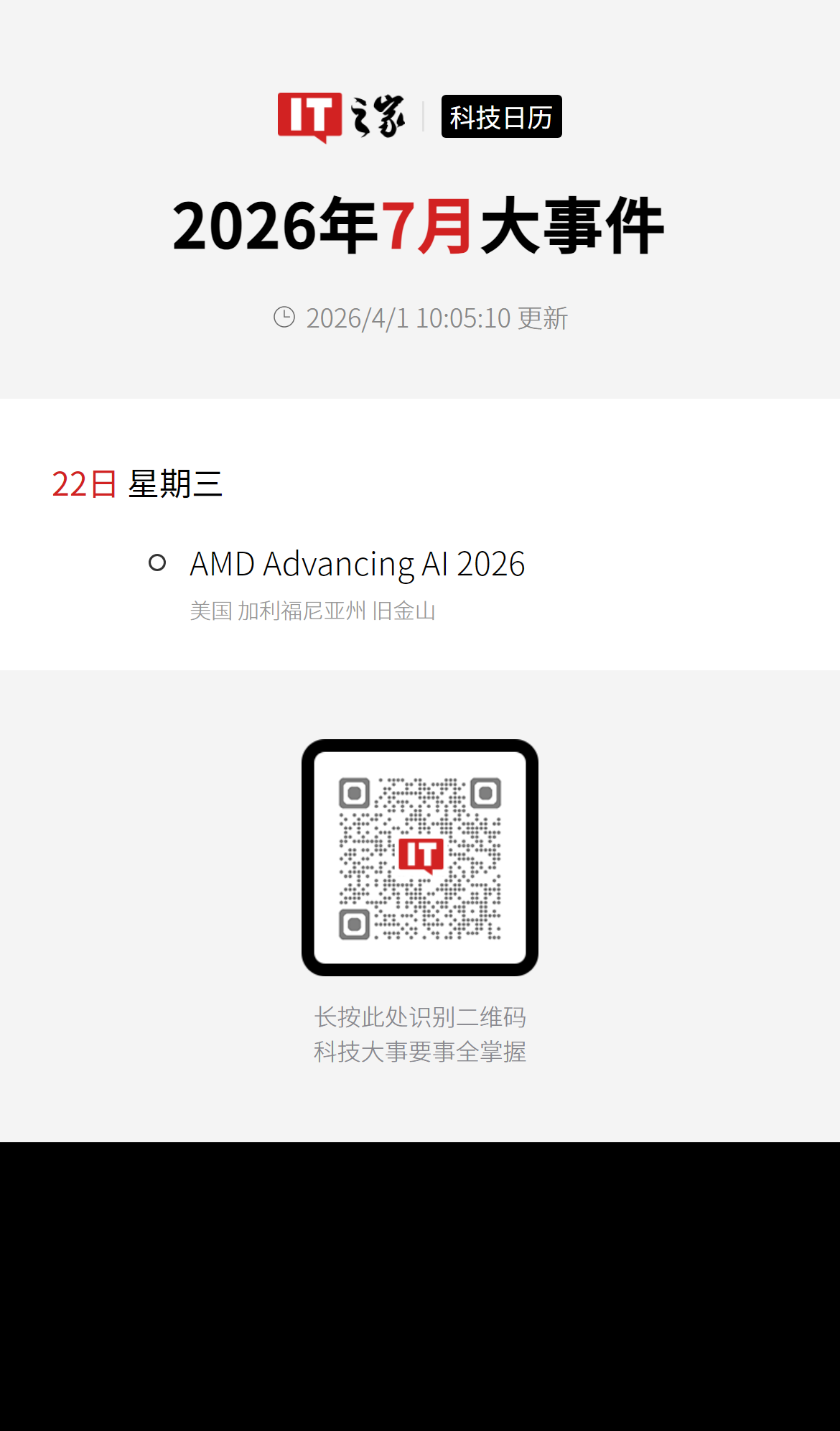 2026年6月科技事件日历一览表 - 图2